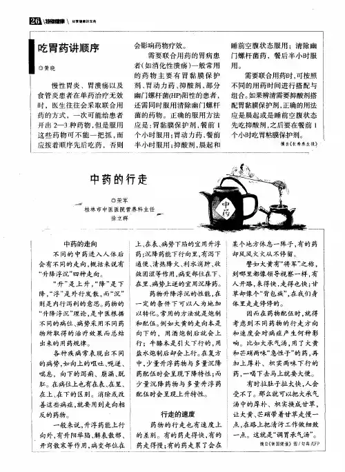 吃胃药讲顺序