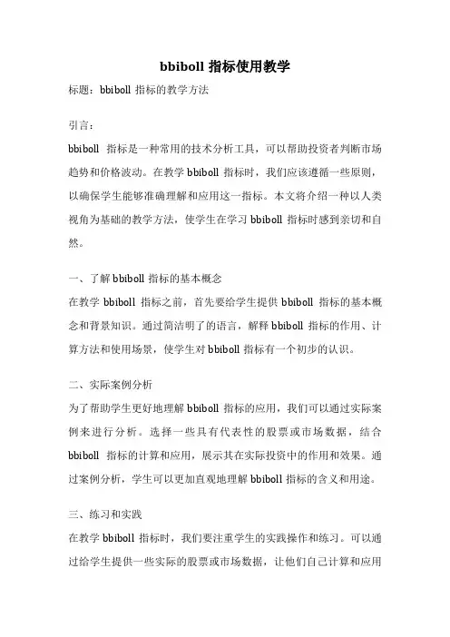 bbiboll指标使用教学