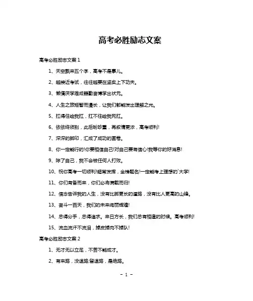 高考必胜励志文案
