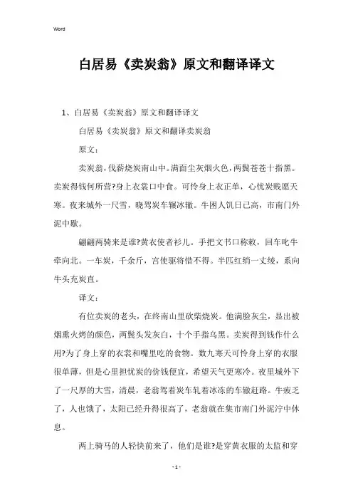 白居易《卖炭翁》原文和翻译译文