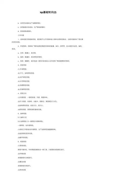 iqc基础知识（2）