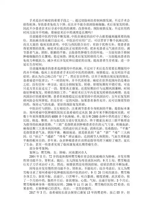 癌症术后中药调理是长期吗