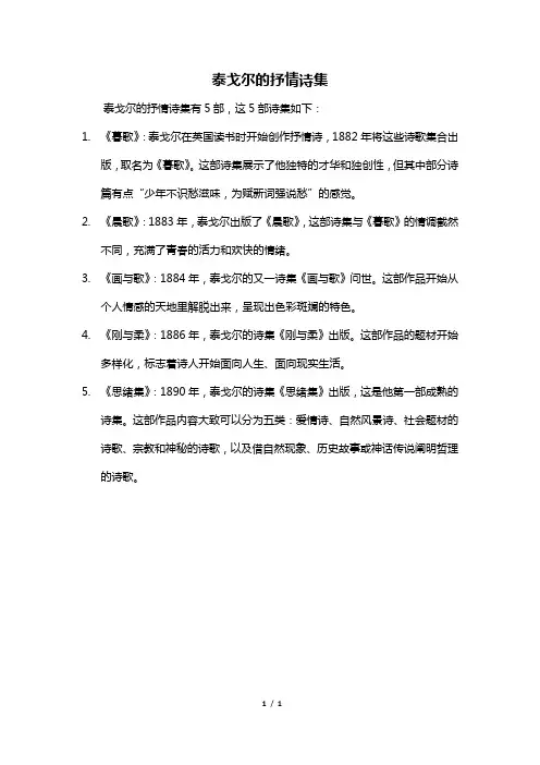 泰戈尔的抒情诗集