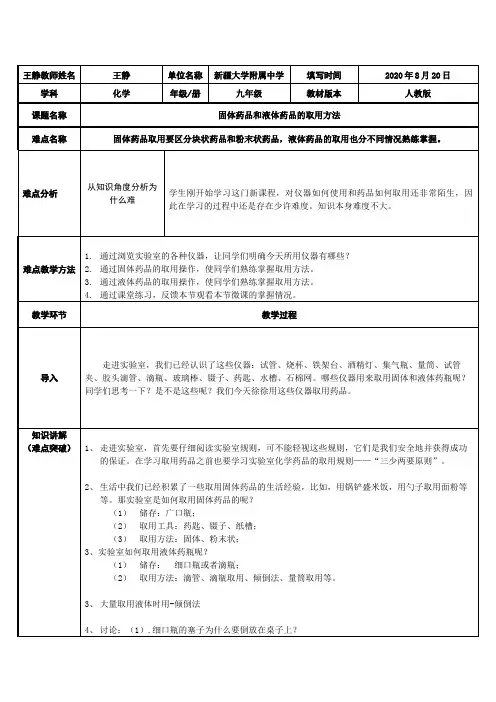 固体药品和液体药品的取用方法   初中初三九年级化学教案教学设计教学反思 人教版
