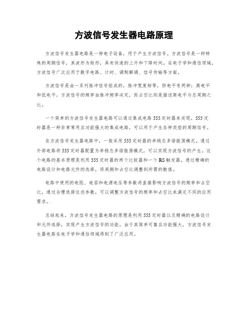 方波信号发生器电路原理