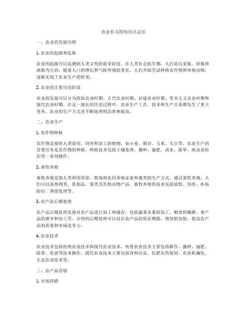 农业有关的知识点总结