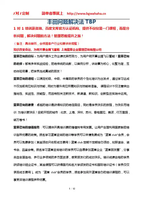 《丰田问题解决法TBP》