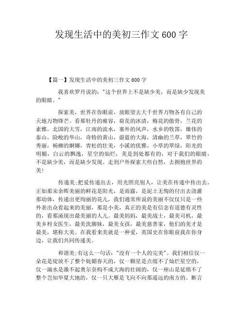 发现生活中的美初三作文600字