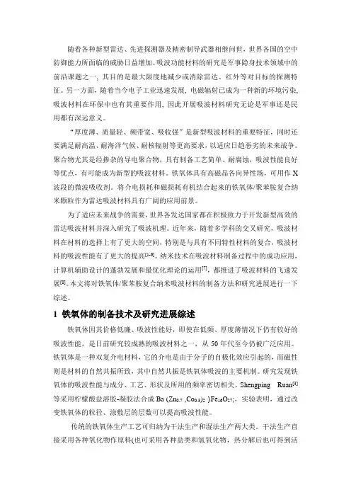 铁氧体聚苯胺复合纳米吸波材料研究进展