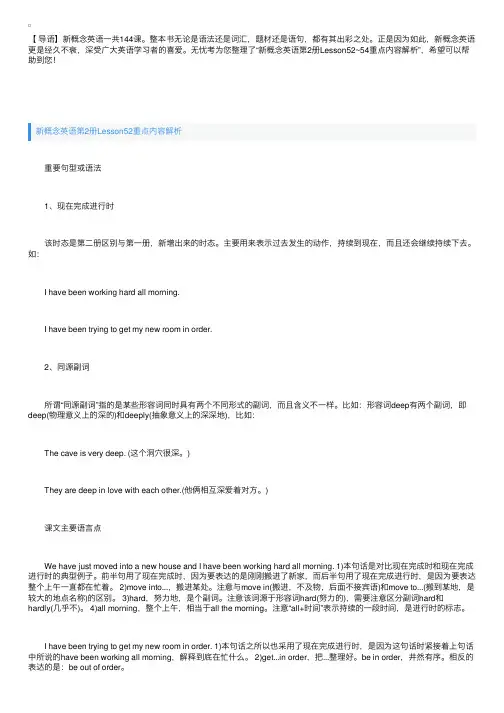 新概念英语第2册Lesson52~54重点内容解析