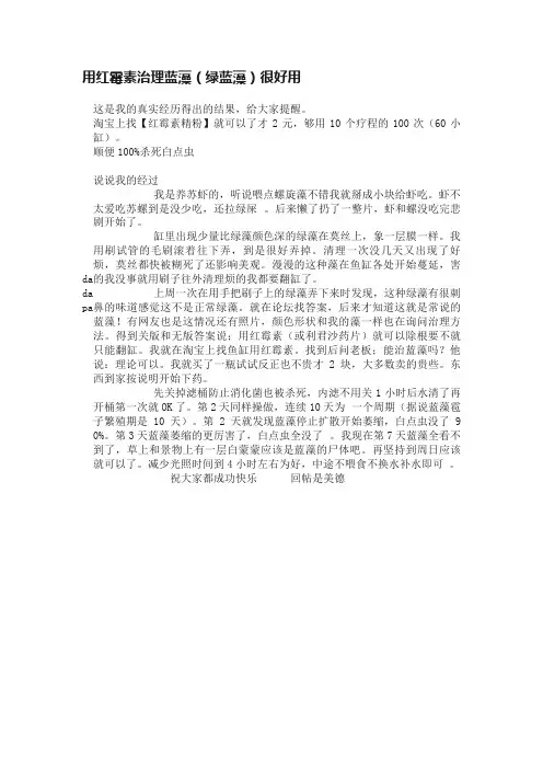 用红霉素治理蓝藻（绿蓝藻）很好用
