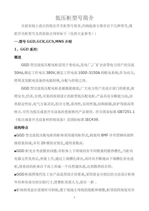 低压配电柜型号简介