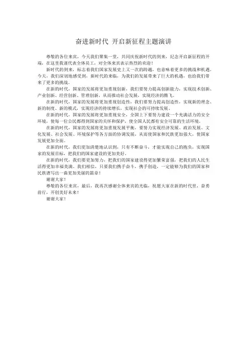 奋进新时代,开启新征程主题演讲