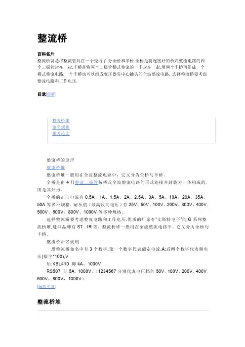 整流桥