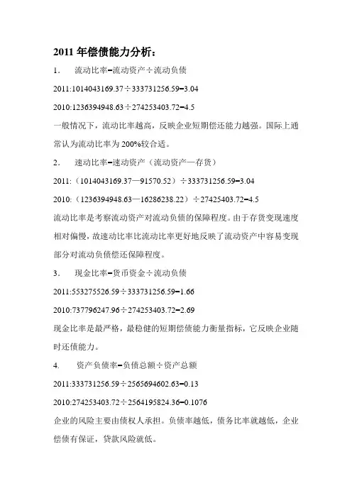 2011年偿债能力分析