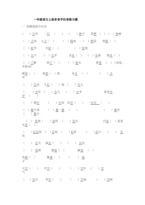 一年级多音字汇总