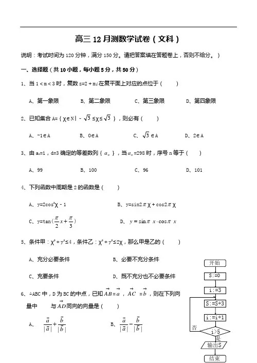 高三12月测数学试卷(文科)