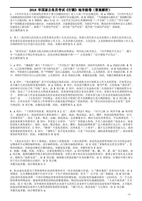 2016年国家公务员考试《行测》真题卷(地市级)答案及解析