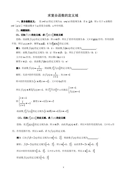 求复合函数的定义域