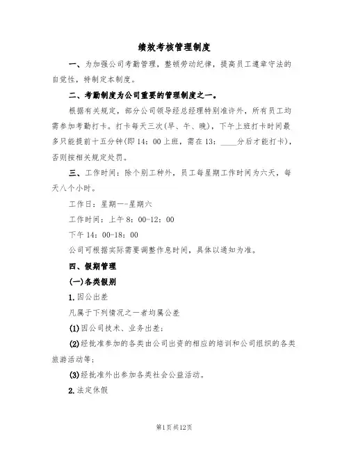 绩效考核管理制度(5篇)