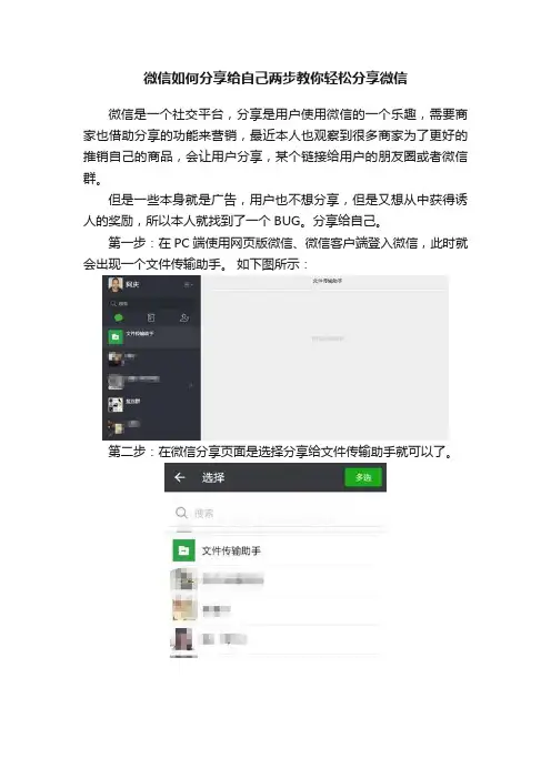 微信如何分享给自己两步教你轻松分享微信
