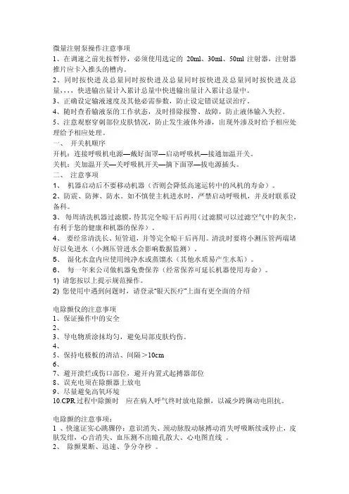 微量注射泵操作注意事项
