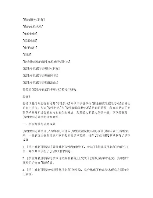考博导师推荐信模板