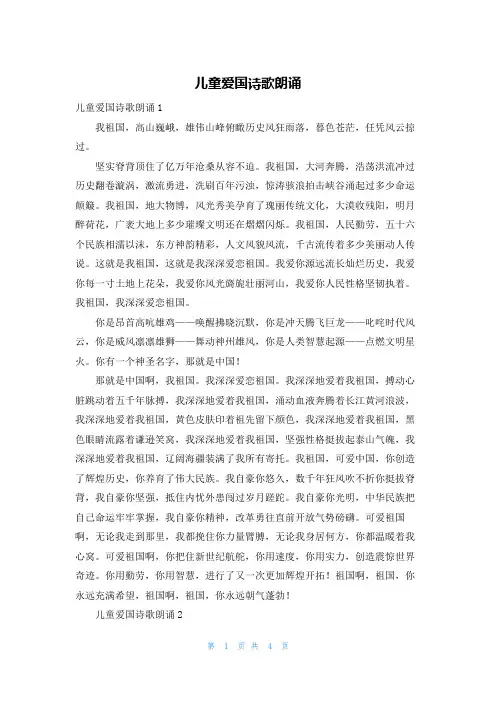 儿童爱国诗歌朗诵