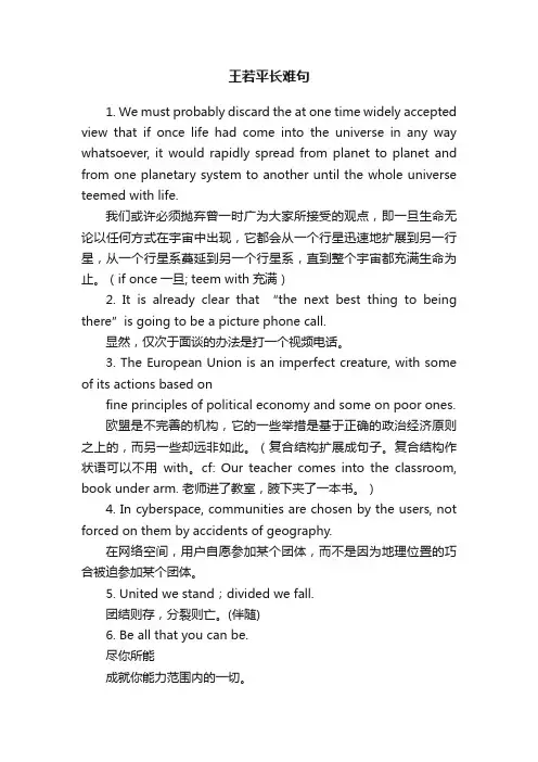王若平长难句
