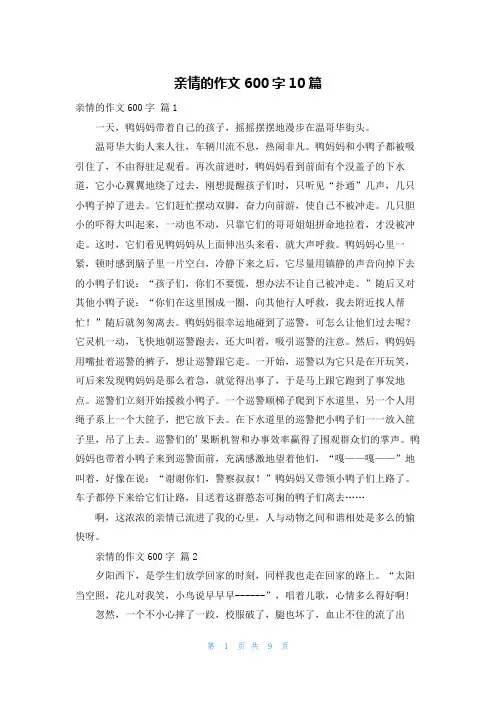 亲情的作文600字10篇