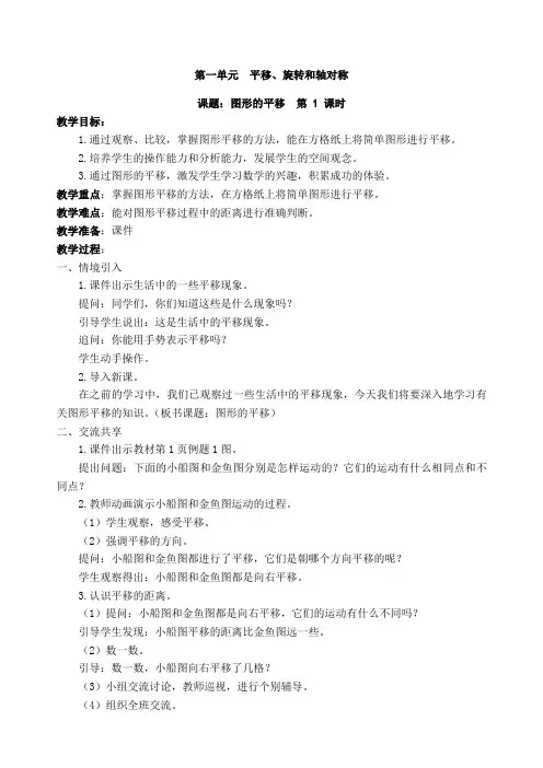 新课标新教材最新苏教版四年级数学下册案(全册教)(可直接打印)