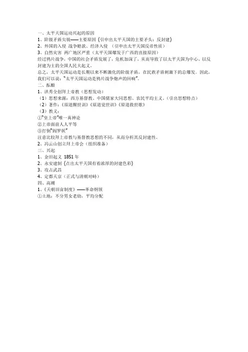 太平天国历史过程