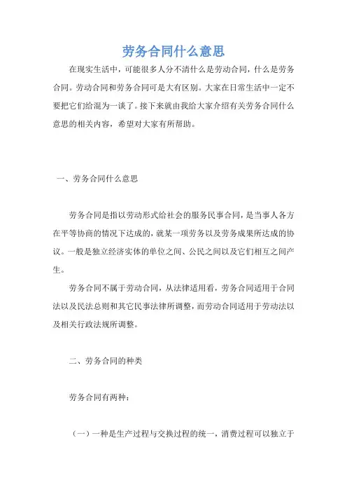 劳务合同什么意思