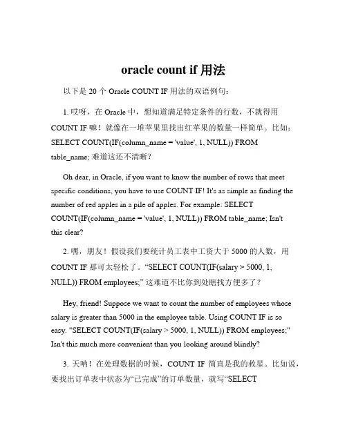 oracle count if 用法