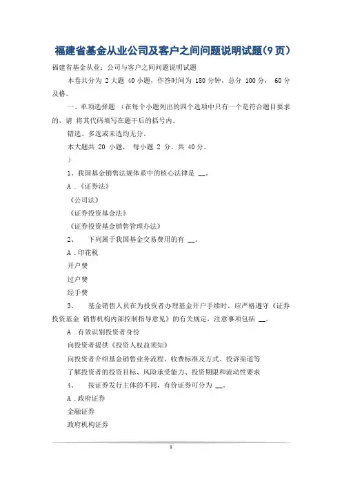 福建省基金从业公司及客户之间问题说明试题(9页)