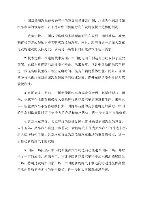 未来五年中国新能源汽车发展现状及趋势