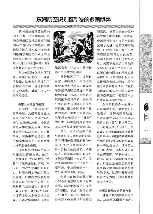东海防空识别区引发的多国博弈