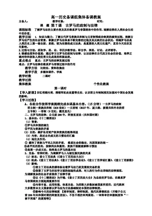 历史必修1岳麓版第7课古罗马的政制与法律集体备课教案