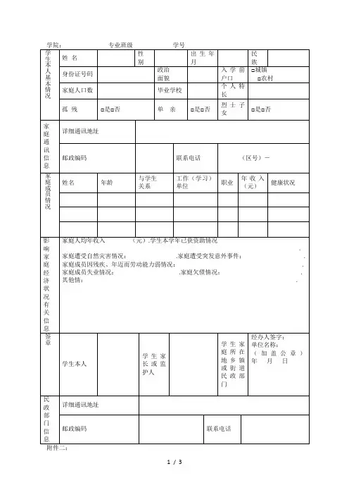 家庭情况调查表,贫困补助证明模板