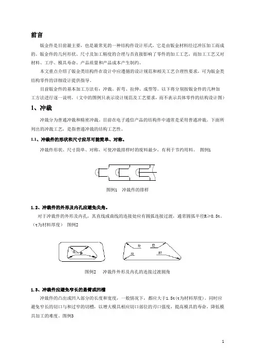 钣金零件结构设计规范与工艺合理性要求
