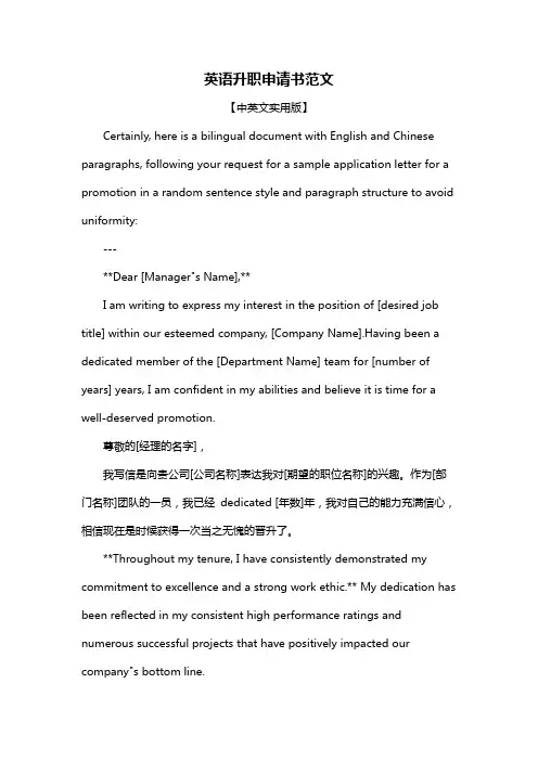 英语升职申请书范文