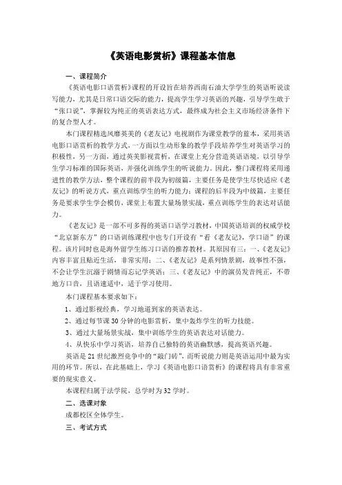 《英语电影赏析》课程基本信息