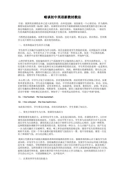 略谈初中英语新教材教法