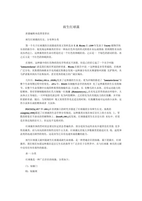 雨生红球藻