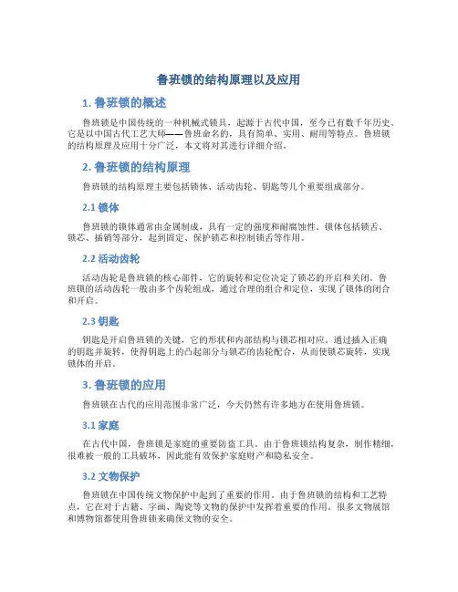 鲁班锁的结构原理以及应用