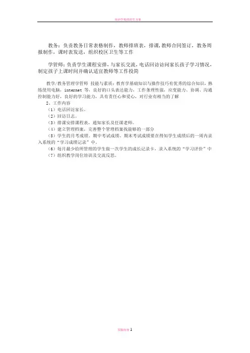培训学校的教务工作
