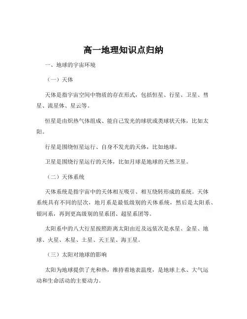 高一地理知识点归纳
