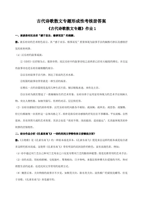 2023年古代诗歌散文专题形成性考核册答案
