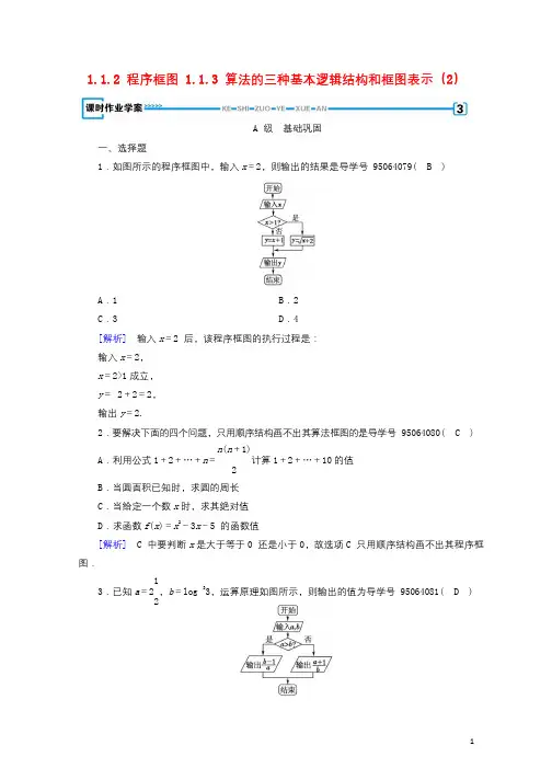 2017_2018学年高中数学第一章算法初步1.1算法与程序框图1.1.2程序框图1.1.3算法的三种基本逻辑结构和框图表