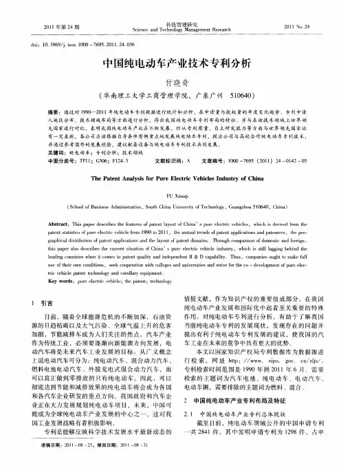 中国纯电动车产业技术专利分析